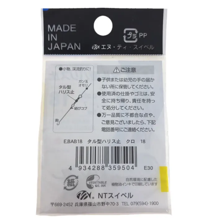 エヌティスイベル タル型ハリス止 黒 #18