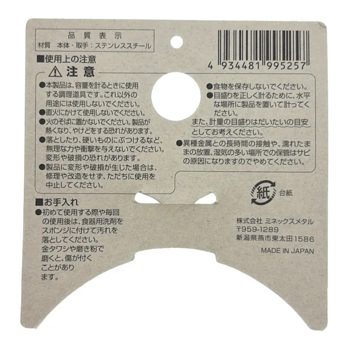 ステンレス計量カップ メモリ付き