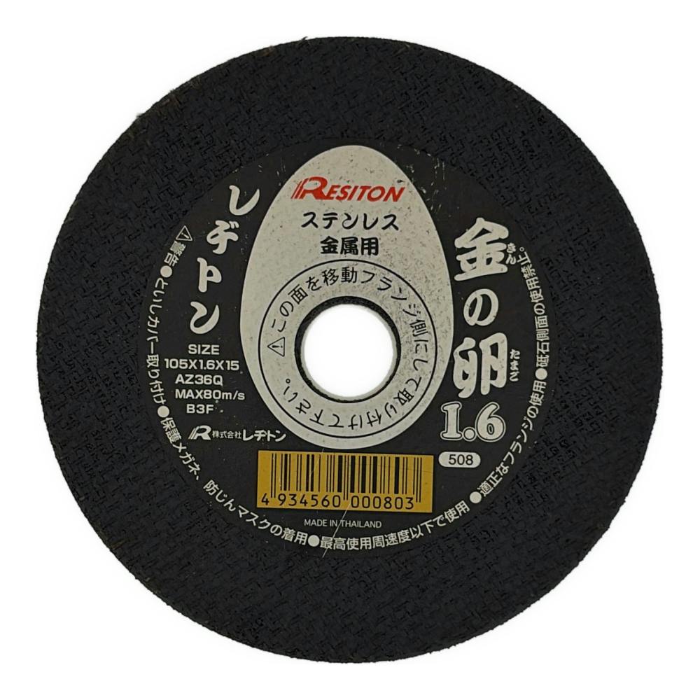 レヂトン 切断砥石 金の卵 ステンレス 金属用 105×1.6×15mm | 電動工具