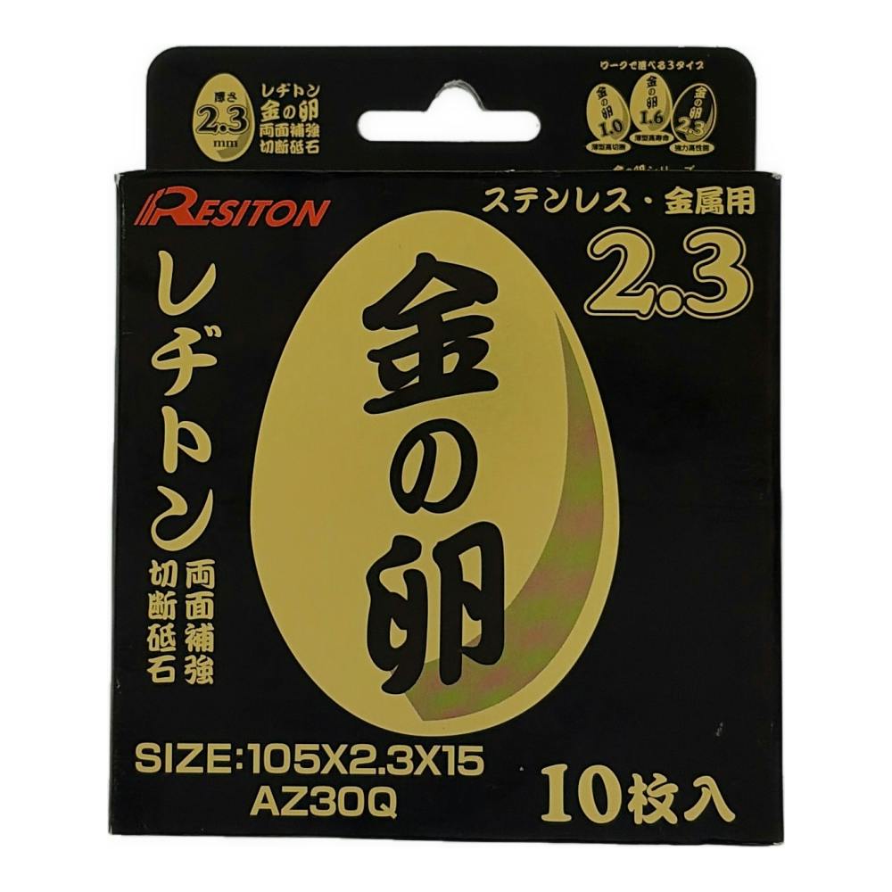 レヂトン 切断砥石 金の卵 ステンレス 金属用 105×2.3×15mm 10枚入