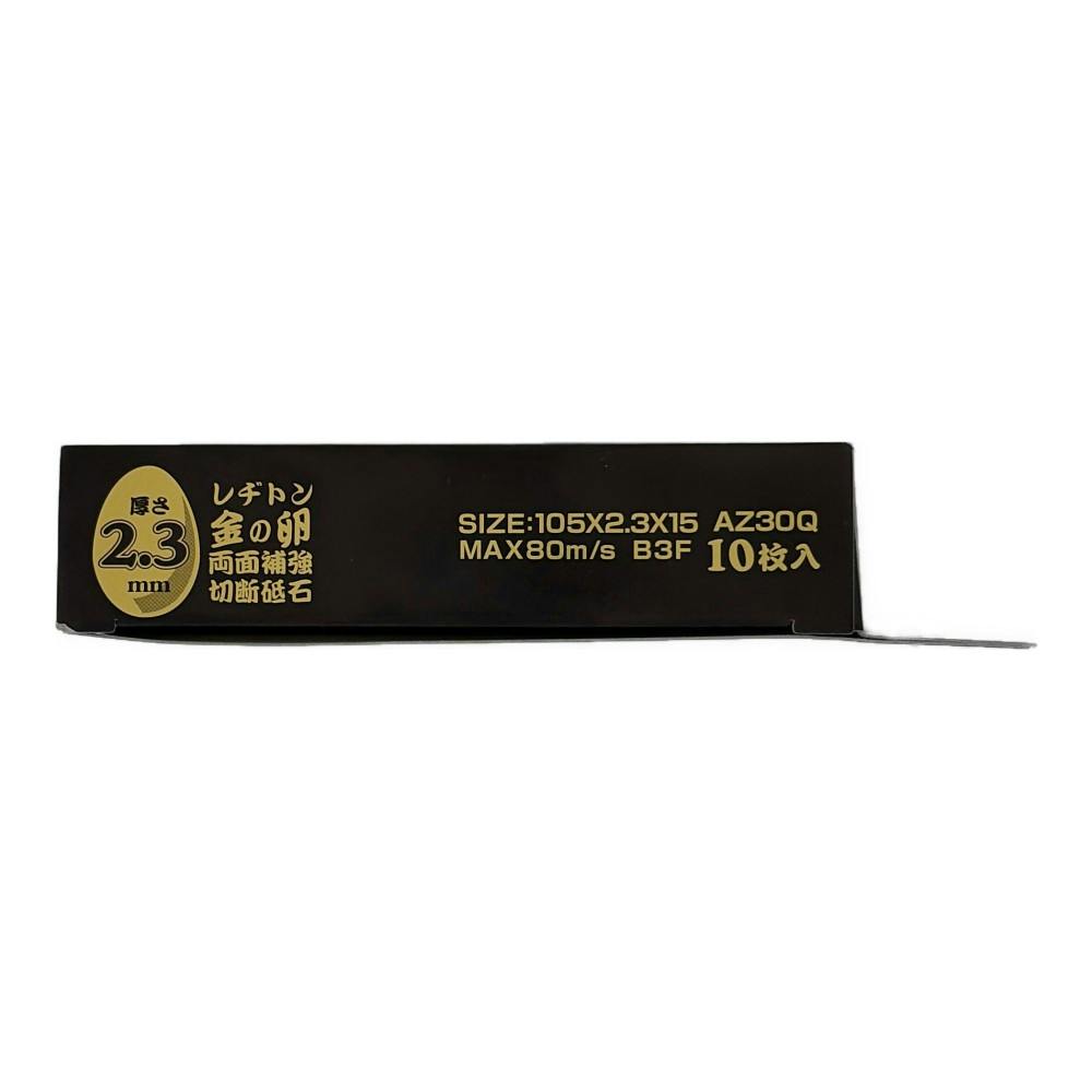 レヂトン 切断砥石 金の卵 ステンレス 金属用 105×2.3×15mm 10枚入