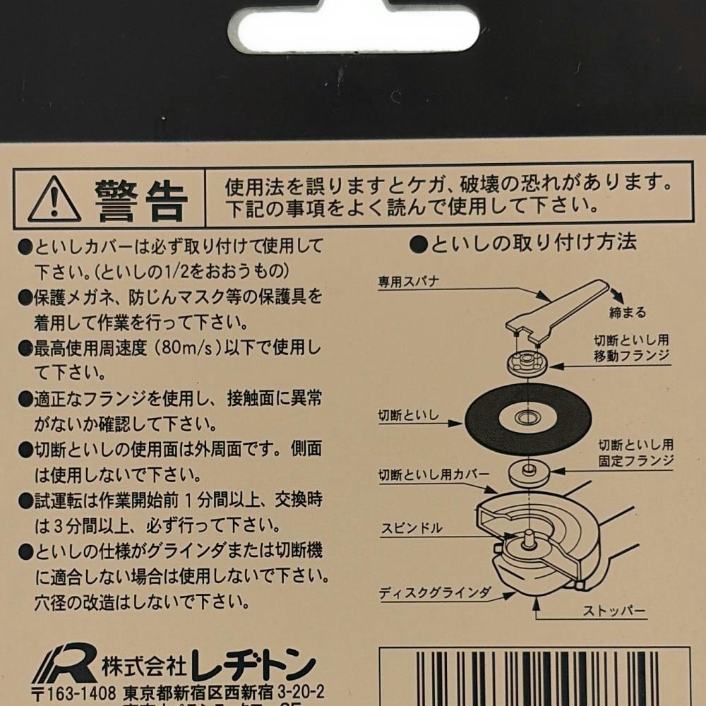 レヂトン 切断砥石 金の卵 ステンレス 金属用 105×2.3×15mm 10枚入