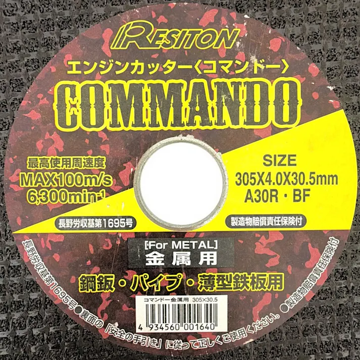 レヂトン エンジンカッターコマンドー 金属用 305×4.0×30.5mm 1枚入