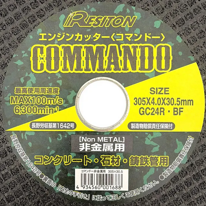 レヂトン エンジンカッターコマンドー 非金属用 305×4.0×30.5mm 1枚入