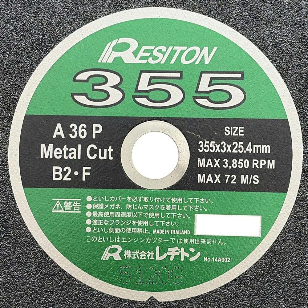 レヂトン 切断砥石 355鉄工用 355×3×25.4mm 3枚入 | 電動工具 通販