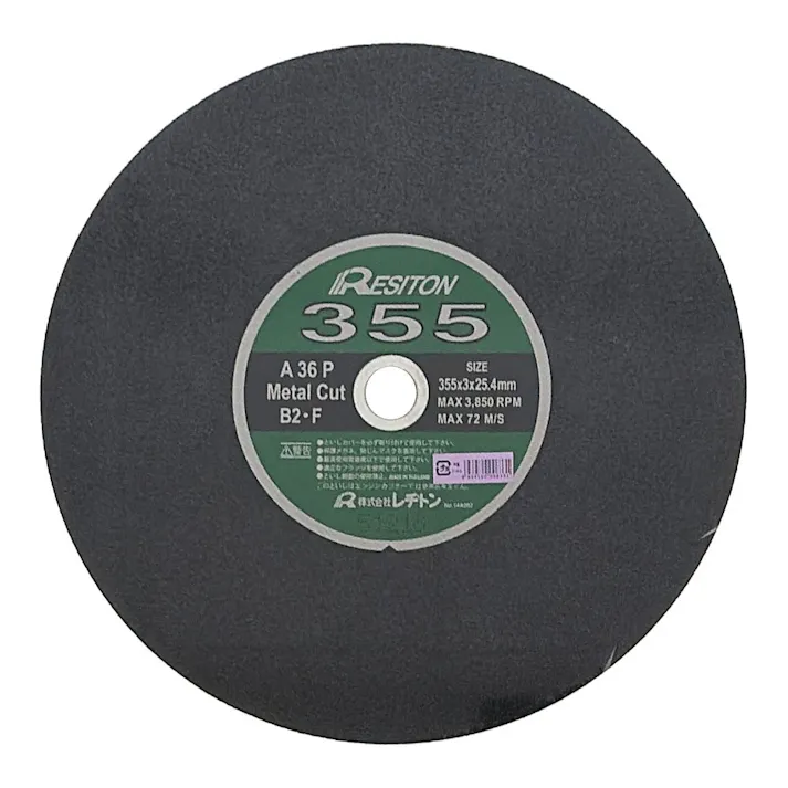 レヂトン 切断砥石 355鉄工用 355×3×25.4mm 3枚入