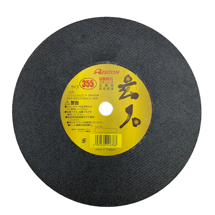 レヂトン 切断砥石 玄人 355 ステンレス 金属用 両面補強 355×2.6×25.4mm 1枚