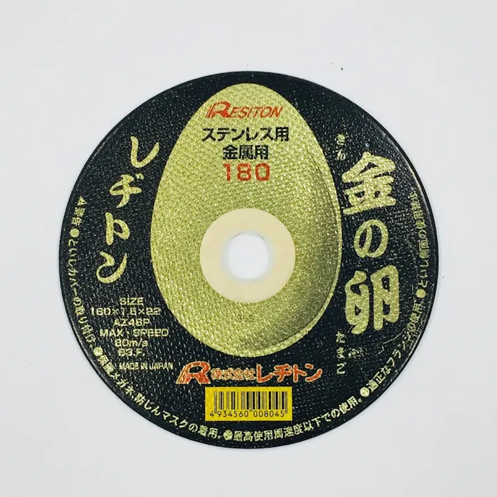 レヂトン 切断砥石 金の卵 ステンレス用 金属用 180×1.5×22mm
