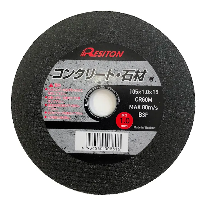 レヂトン 切断砥石 コンクリート・石材用 105×1.0×15mm