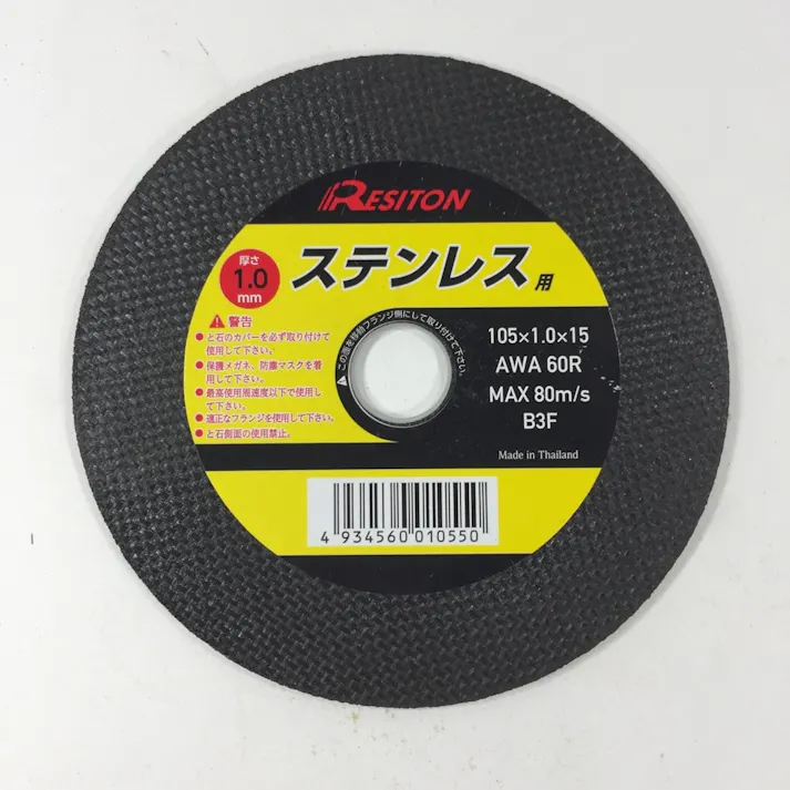 レヂトン 切断砥石 ステンレス用 105×1.0×15mm