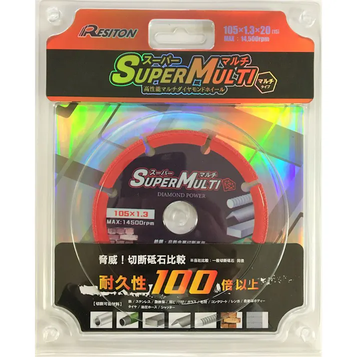 レヂトン 高性能ダイヤモンドホイール スーパーマルチ 105