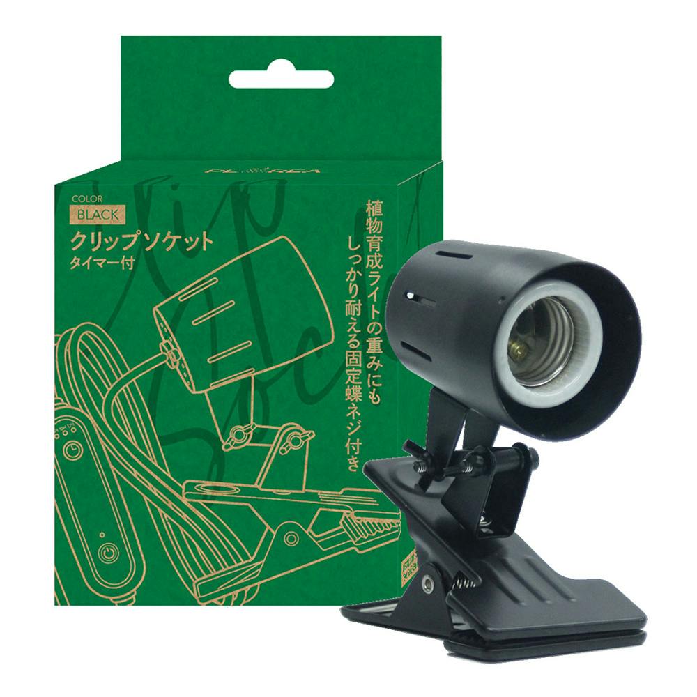 ゼンスイ クリップソケットタイマー付き | 園芸用品その他 通販