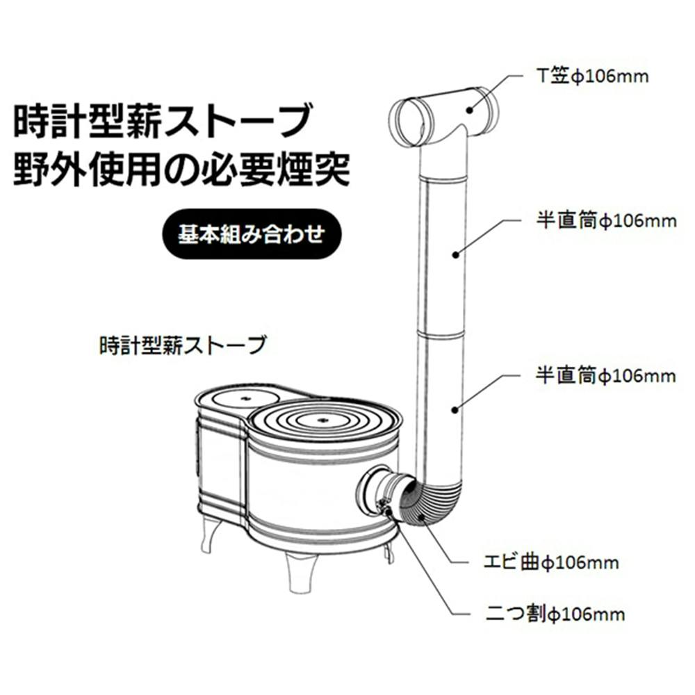 黒耐熱ステンレス製 窓付時計型薪ストーブ ASW-60B 煙突径φ106mm 暖房