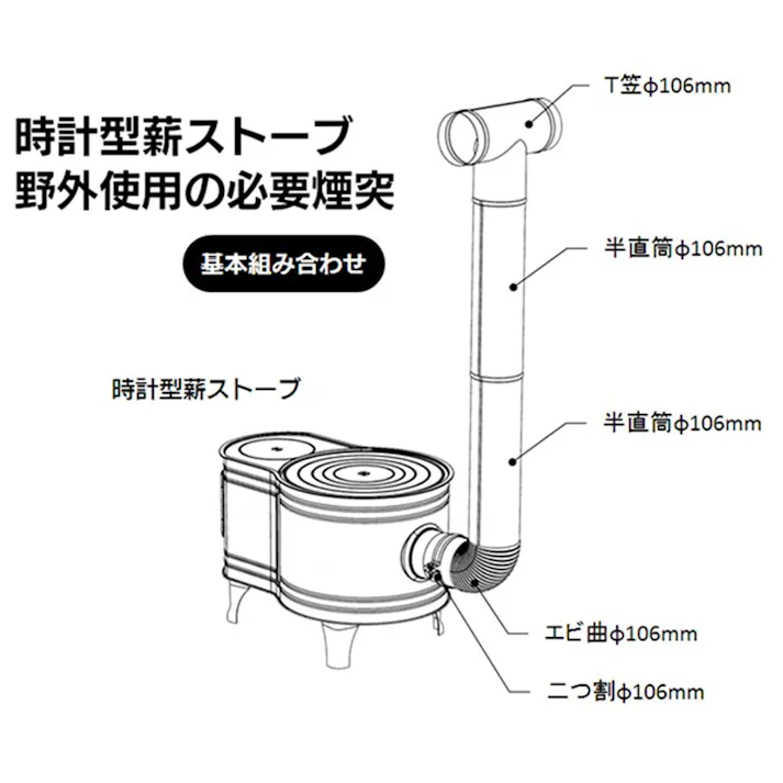 黒耐熱ステンレス製 窓付時計型薪ストーブ ASW-60B 煙突径φ106mm 暖房面積10~15坪