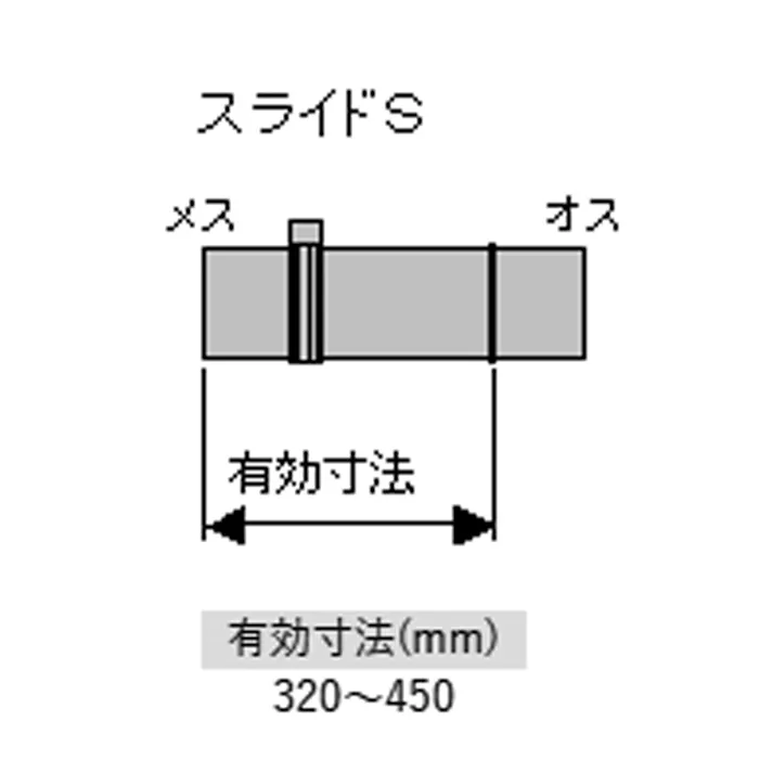 ステンレス スライドS φ106mm ハゼ折り煙突