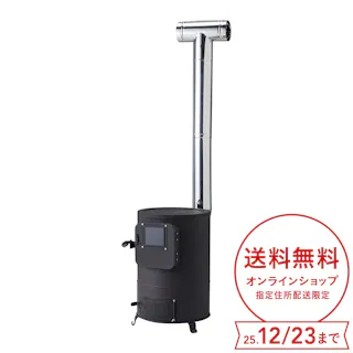 燃焼工房 煙突セット AR-360 屋外専用 煙突径φ100mm