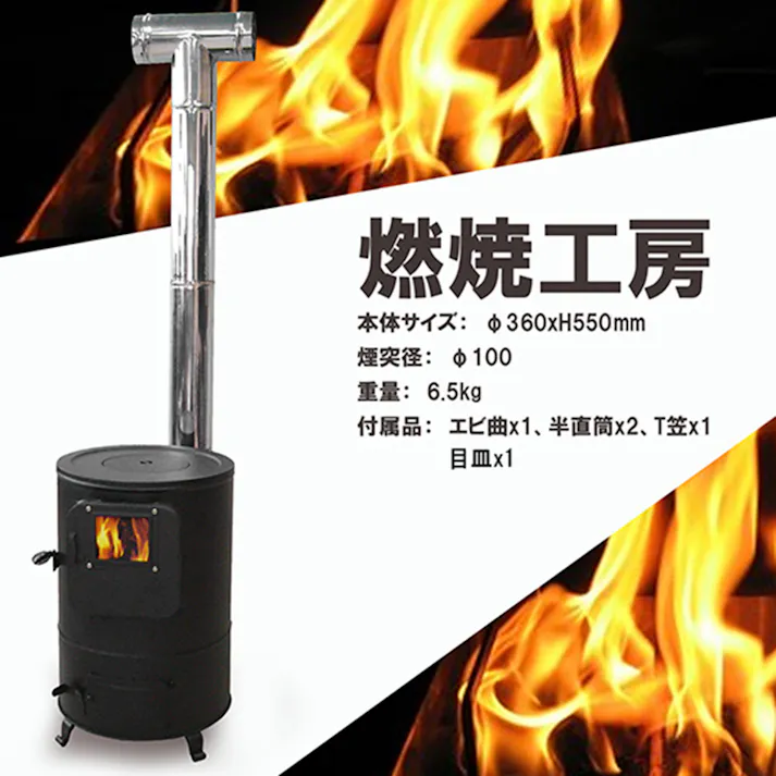 燃焼工房 煙突セット AR-360 屋外専用 煙突径φ100mm
