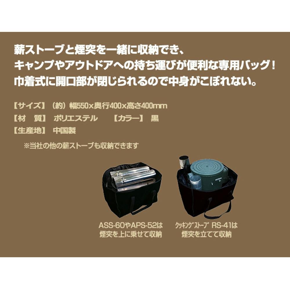 薪ストーブ収納バッグ B00090BK | 空調・季節家電 通販