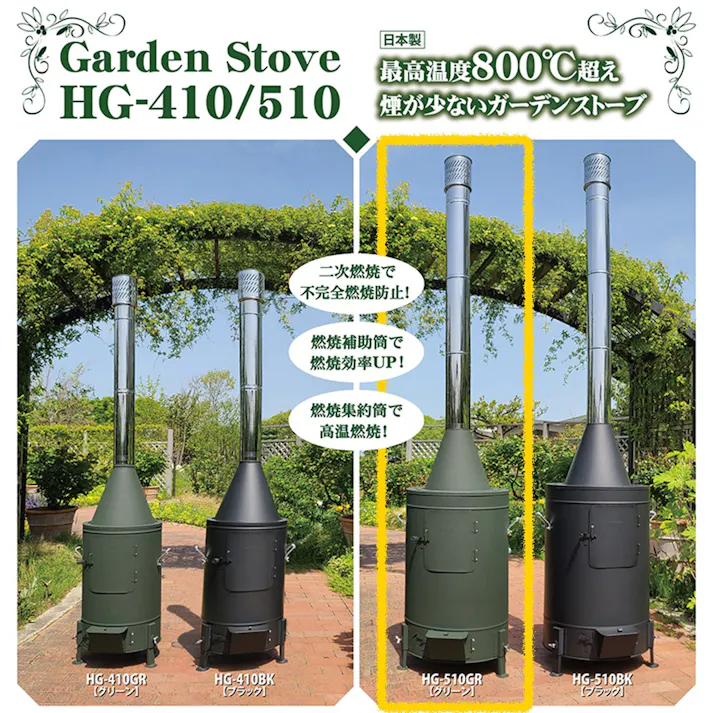 ガーデンストーブ グリーン HG-510GR 煙突径φ120mm