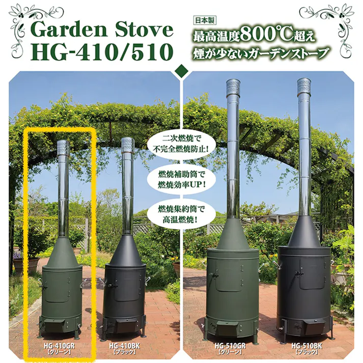 ガーデンストーブ グリーン HG-410GR 煙突径φ106mm