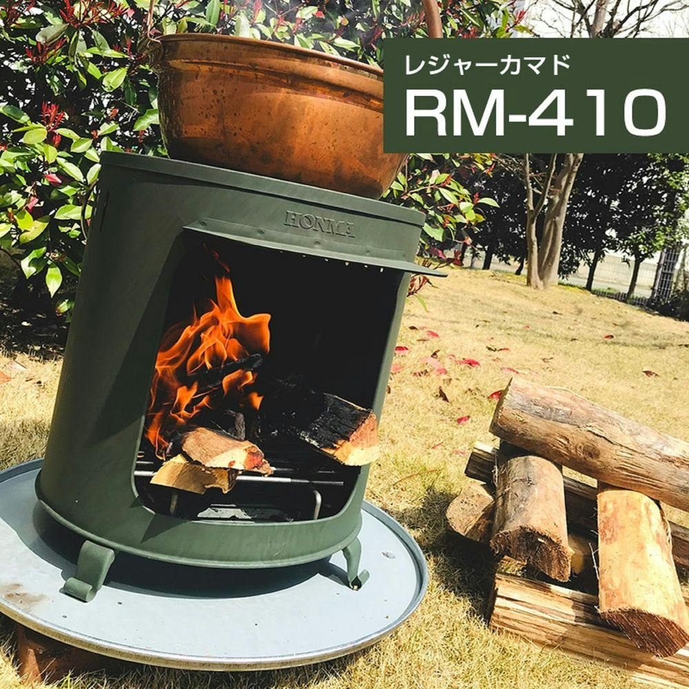未使用新品！ レジャーカマド RM-410 レジャーカマド RM-410 屋外専用 | 建築資材 通販