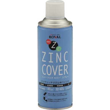 【CAINZ-DASH】ローバル 防錆塗料　ニュージンクカバースプレー　４２０ｍｌ　メタリックシルバー NZC-420ML【別送品】