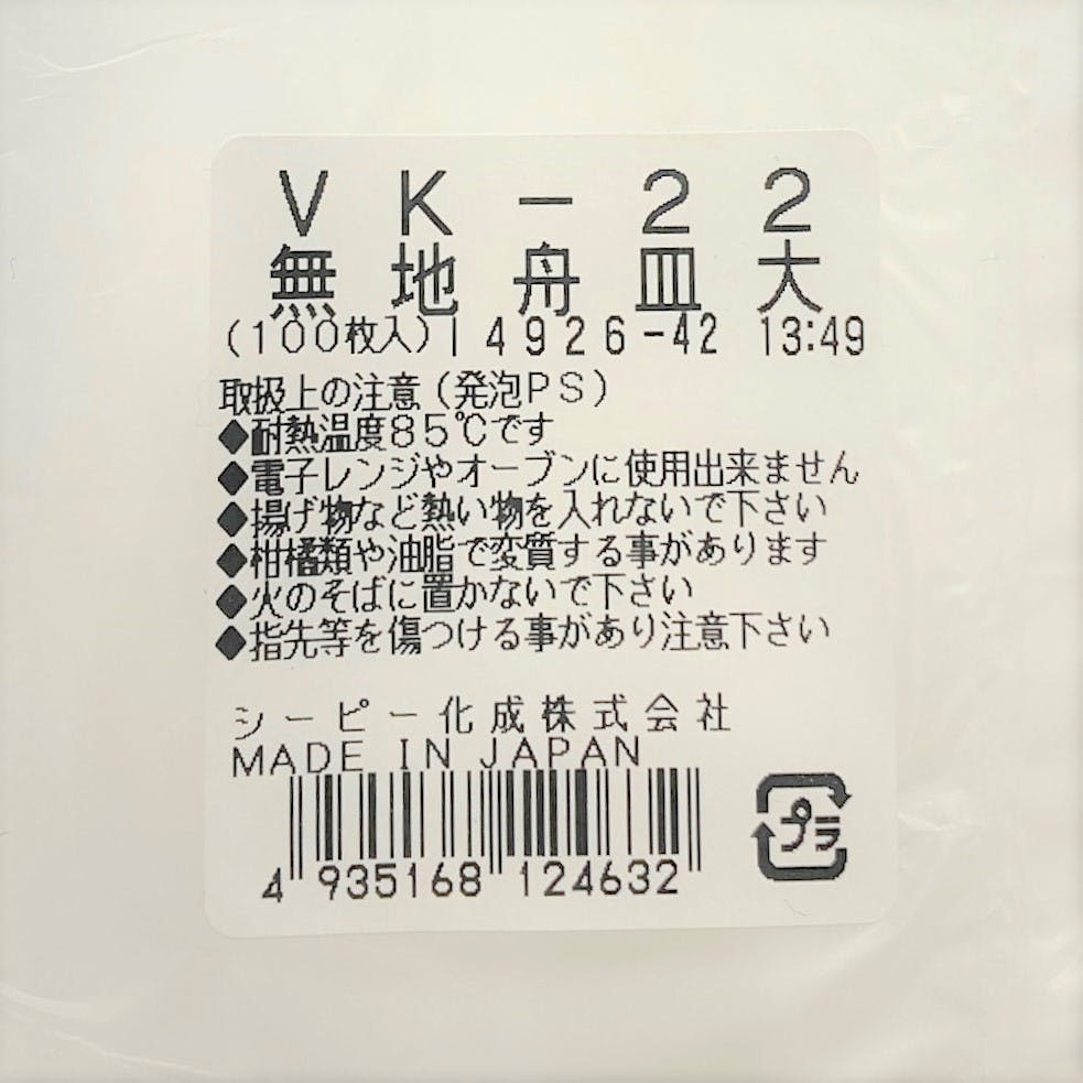 食品トレー舟皿 大 100枚 | 業務用・行楽用品 通販 食品トレー舟皿 大 100枚 | 業務用・行楽用品 通販