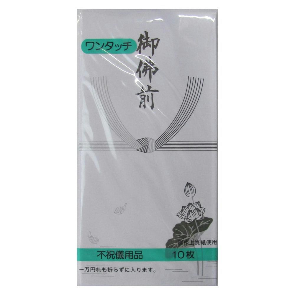 万型封筒 御佛前 蓮 10P 金封・のし袋・のし紙 万型封筒 御佛前 蓮 10P 金封・のし袋・のし紙