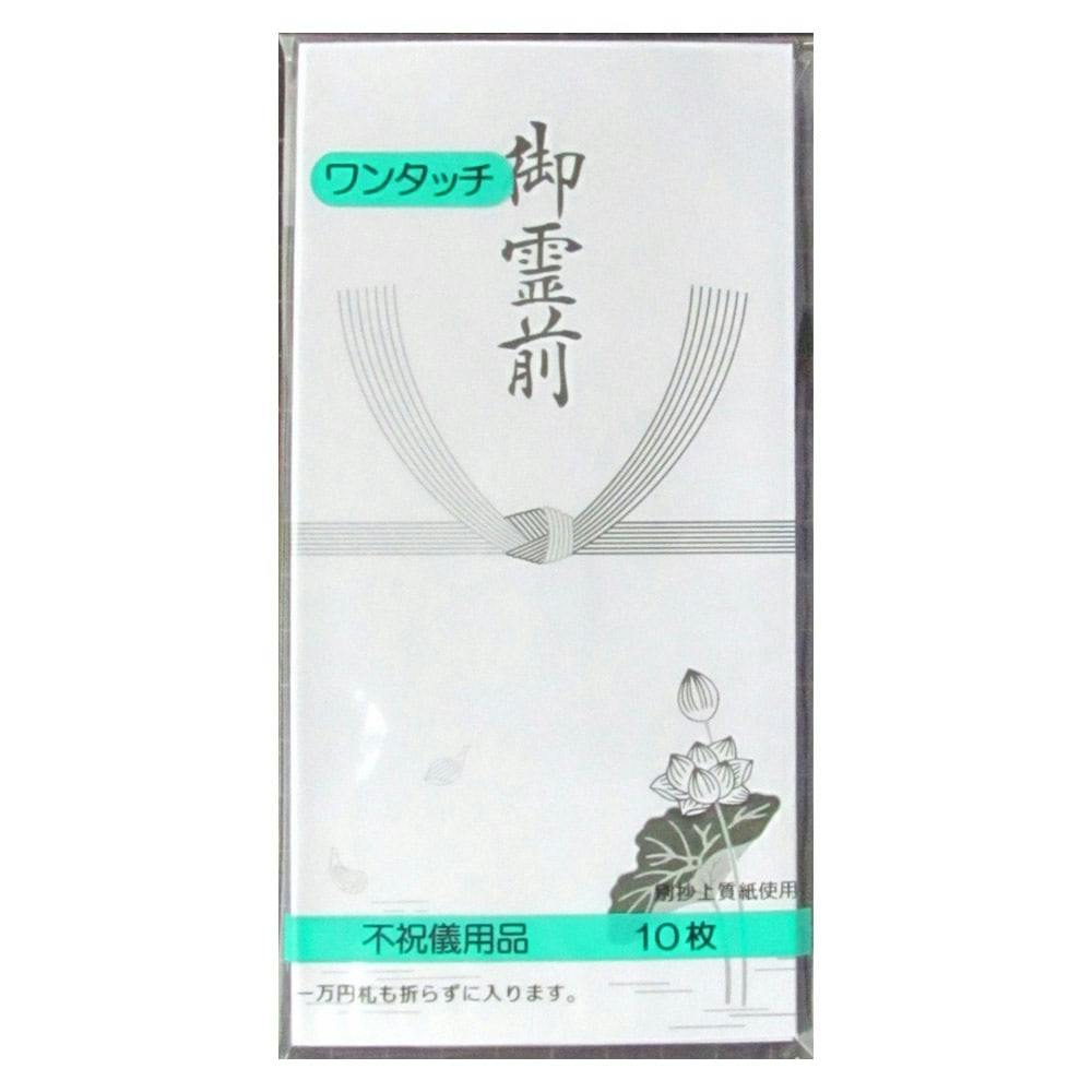 万型封筒 御霊前 蓮 10P 金封・のし袋・のし紙 万型封筒 御霊前 蓮 10P 金封・のし袋・のし紙