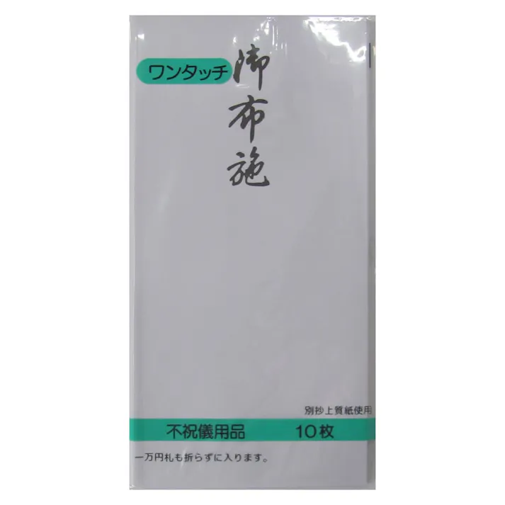万型封筒 御布施 10P