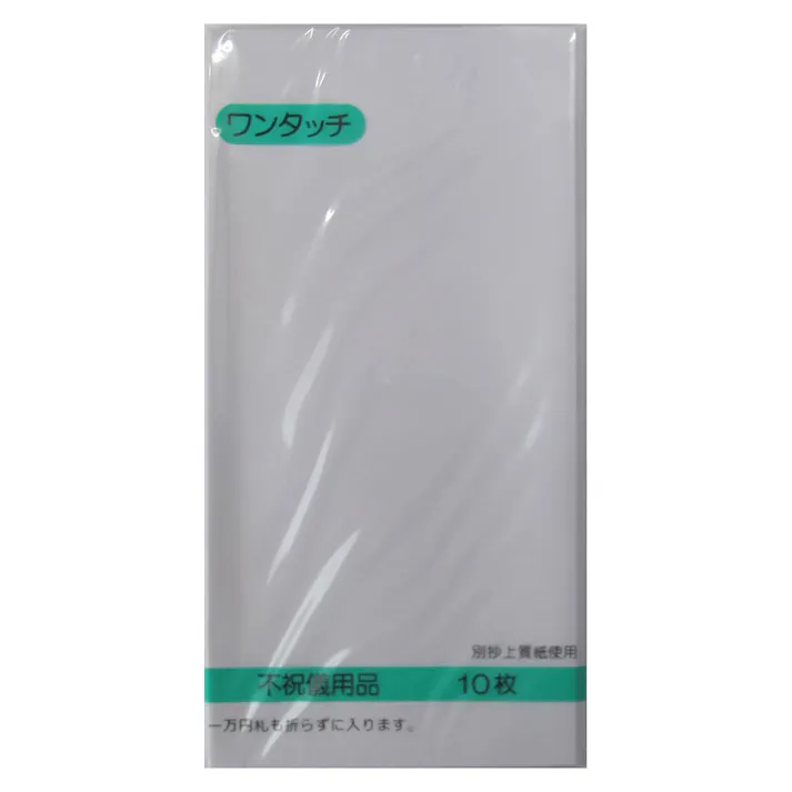 万型封筒 白 10P