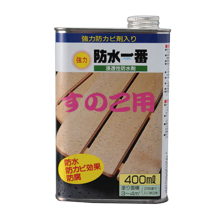 日本特殊塗料 浸透性防水剤 強力 防水一番 強力防カビ剤入り すのこ用 400ml