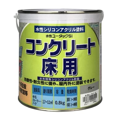 水性ユータックSi コンクリート床用 グレー 0.8kg【別送品】