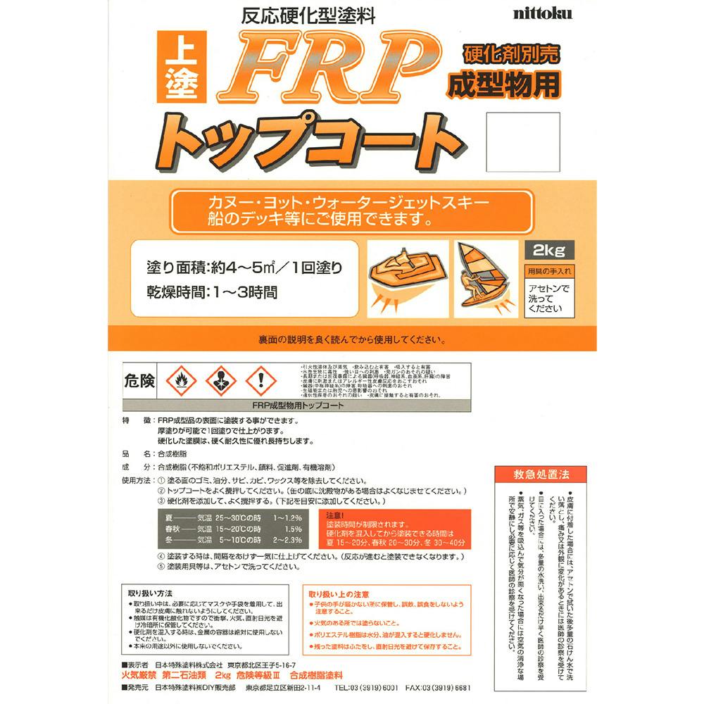 日本特殊塗料 トップコート ホワイト 2kg | ペンキ(塗料 日本特殊塗料 トップコート ホワイト 2kg | ペンキ(塗料