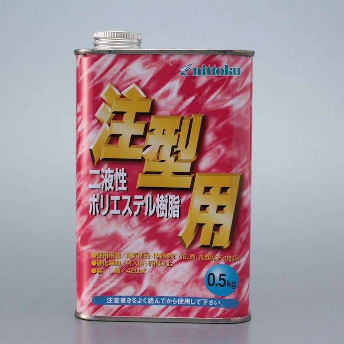 日本特殊塗料 ポリエステル樹脂 注型用 0.5kg