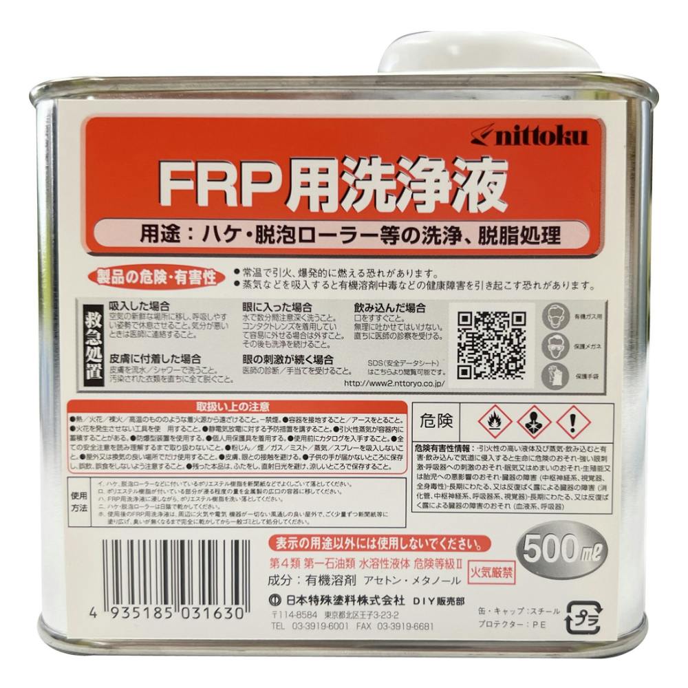 ＦＲＰ用ポリベスト洗浄剤（アセトン）ＦＲＰ ポリベスト 用具 洗浄 汚れ 油っこ