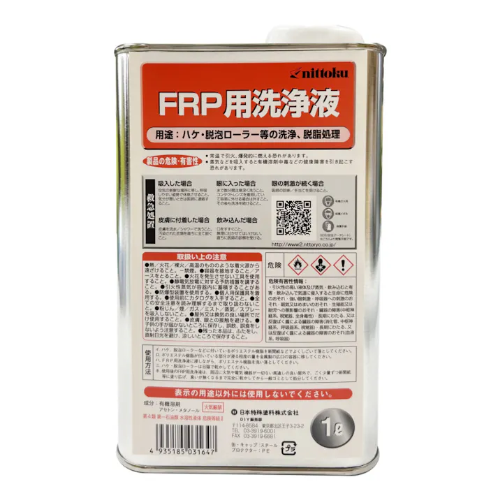 FRP用洗浄液 1L