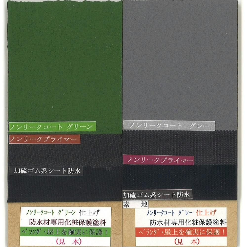 日本特殊塗料 ノンリークコート 防水材専用化粧保護塗料 グリーン 3.5
