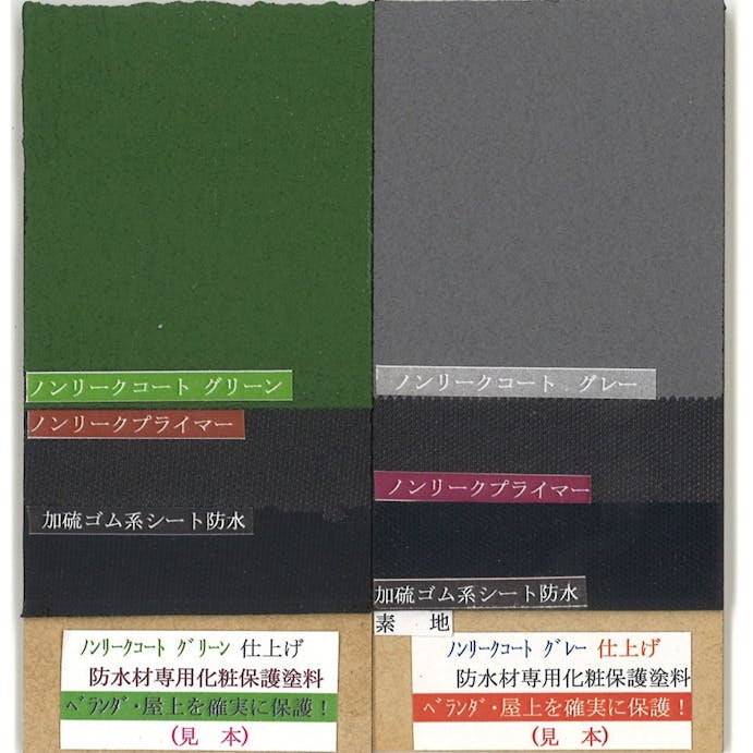日本特殊塗料 ノンリークコート 防水材専用化粧保護塗料 グリーン 3.5kg【別送品】