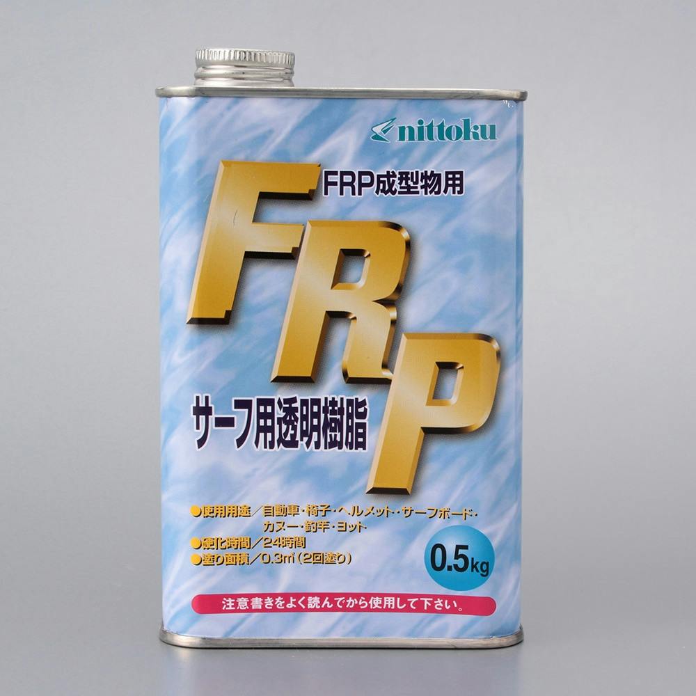 FRPサーフ用透明樹脂 0.5Kg 塗料（ペンキ）・塗装用品 ホームセンター通販【カインズ】