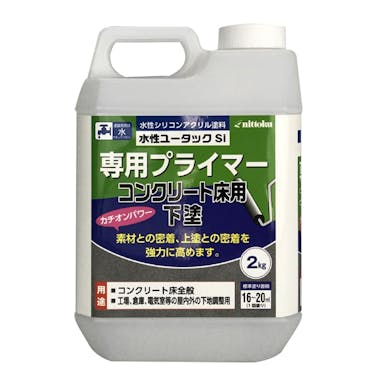 日本特殊塗料 水性ユータックSi 専用プライマー コンクリート床用 下塗 2kg 【別送品】