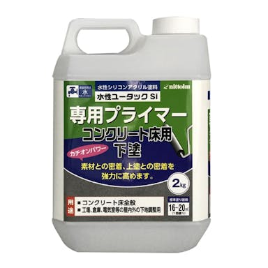 水性ユータックSi コンクリート床用 下塗 専用プライマー 2kg 【別送品】