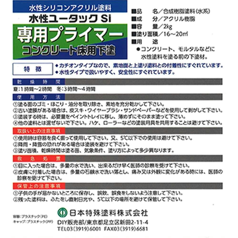 日本特殊塗料 水性ユータックSi 専用プライマー コンクリート床用 下塗 ...