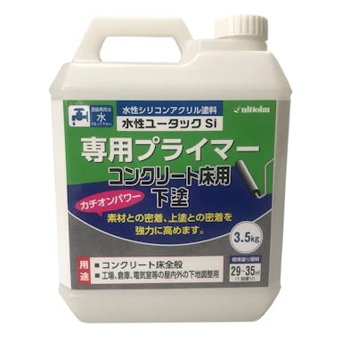 水性ユータックSi コンクリート床用 下塗 専用プライマー 3.5kg【別送品】