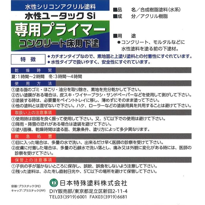 水性ユータックSi コンクリート床用 下塗 専用プライマー 3.5kg【別送品】