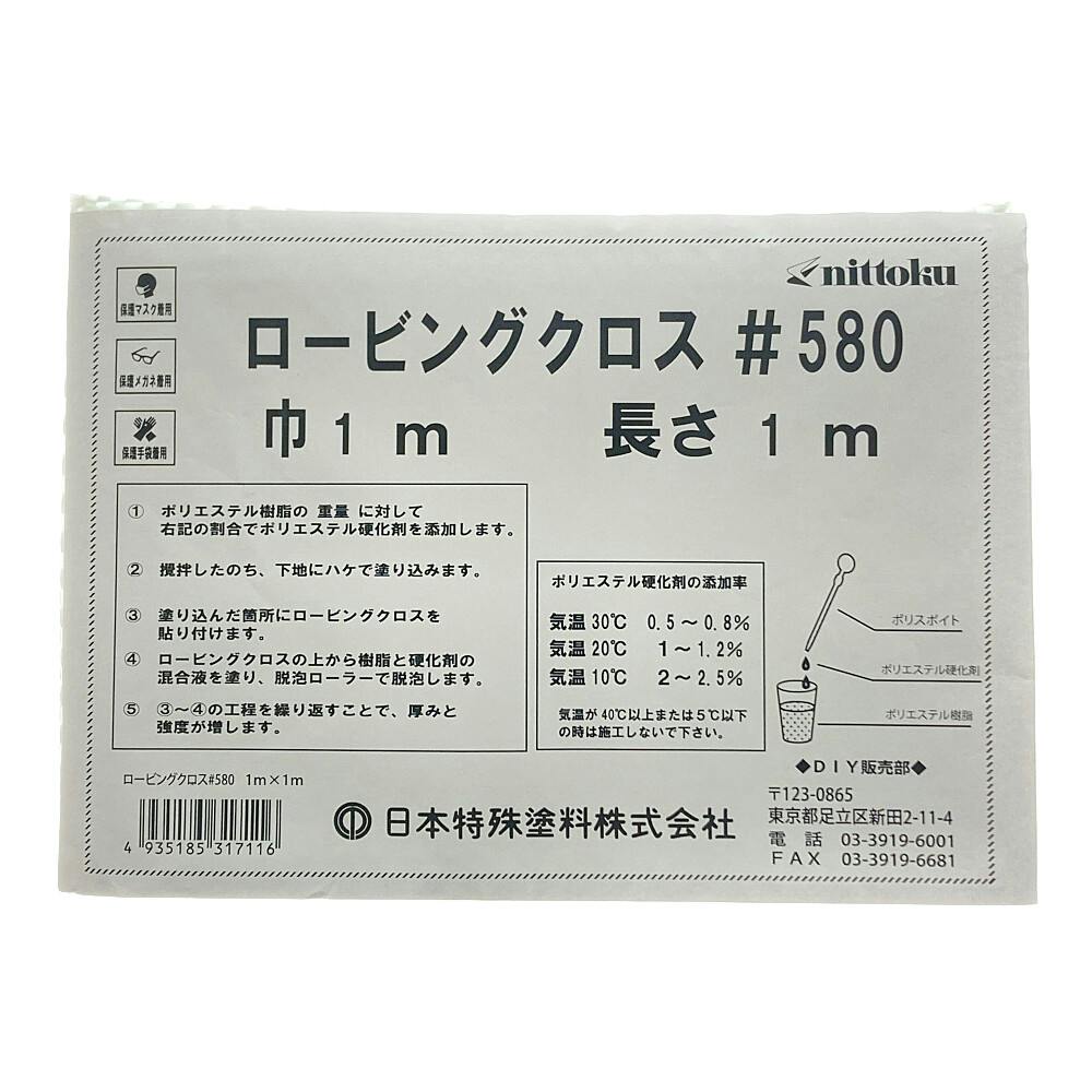 ニットク ロービングクロス ＃580 1m×1m | ペンキ（塗料）・塗装用品 通販 | ホームセンターのカインズ