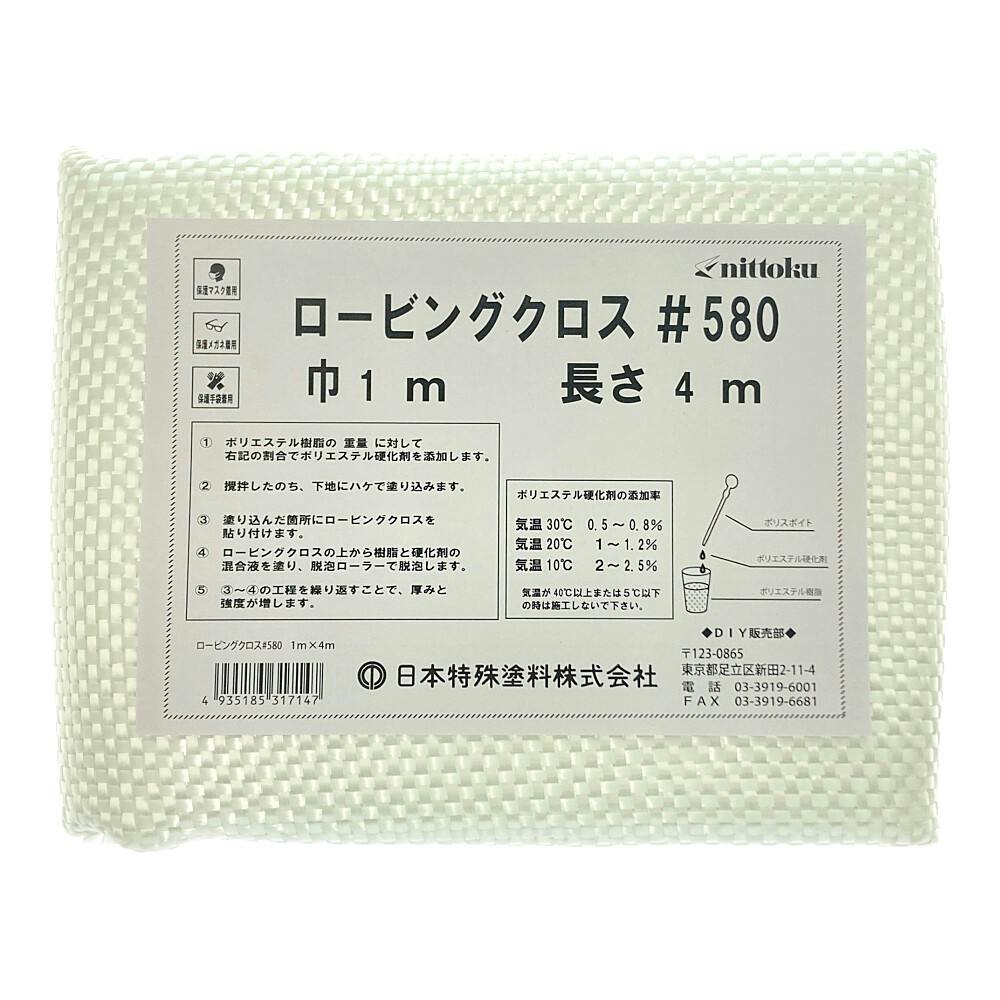 ニットク ロービングクロス ＃580 1m×4m | ペンキ（塗料）・塗装用品 通販 | ホームセンターのカインズ