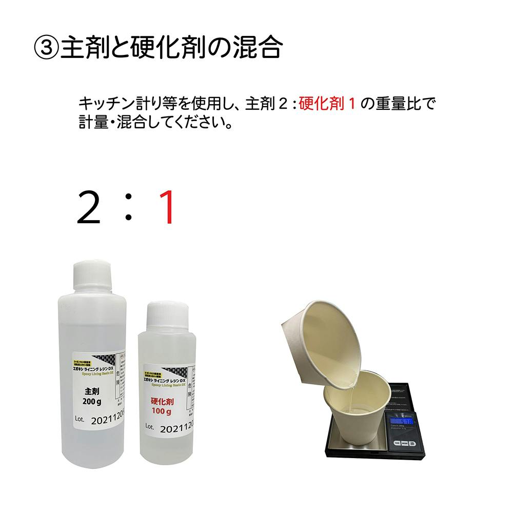 日本特殊塗料 エポキシライニングレジンDX 150gセット | ペンキ（塗料