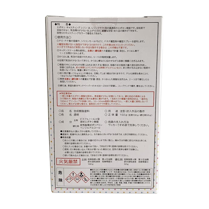 日本特殊塗料 エポキシ キャスティング レジン 150gセット