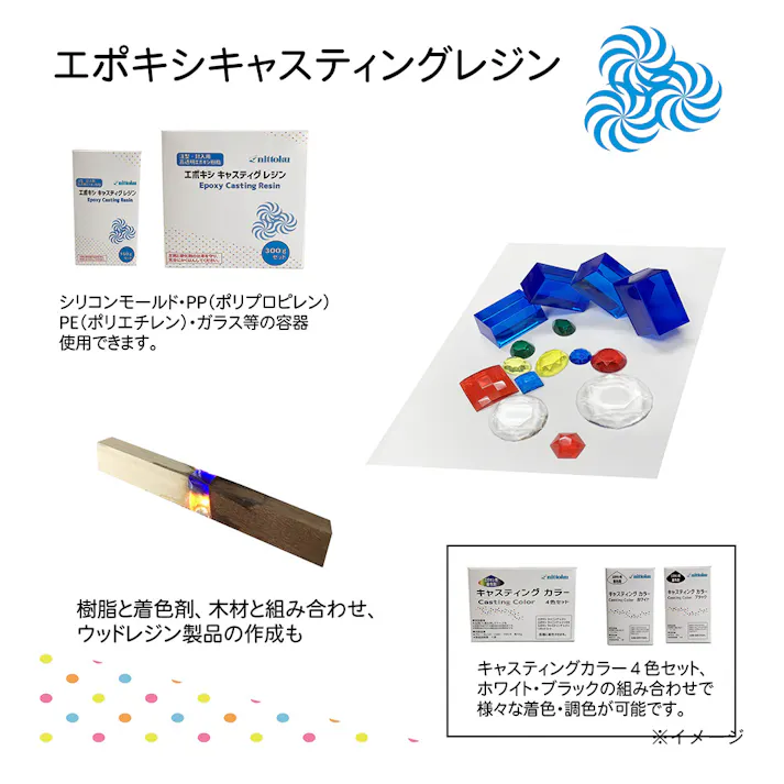 日本特殊塗料 エポキシ キャスティング レジン 300gセット